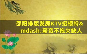大庆夜总会招聘